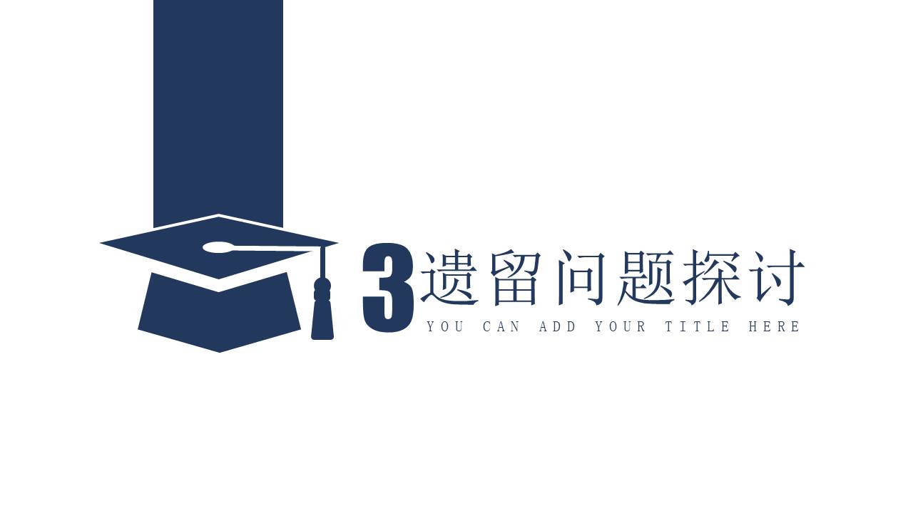 毕业答辩 (35).pptx